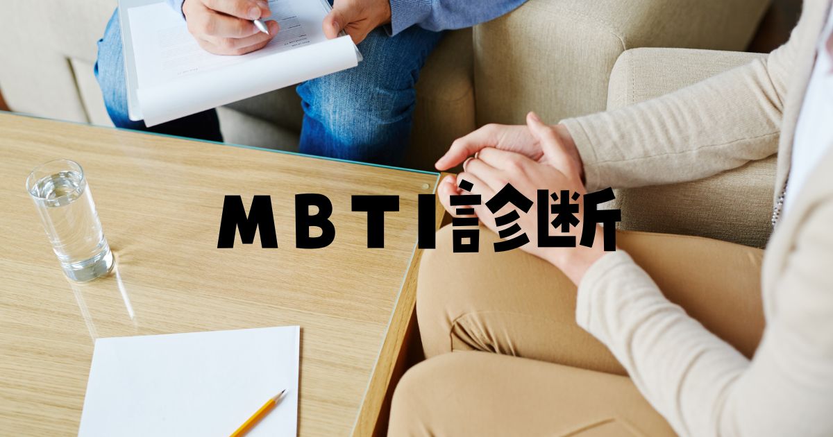mbti相性一覧。16personalitiesとは違うので注意！